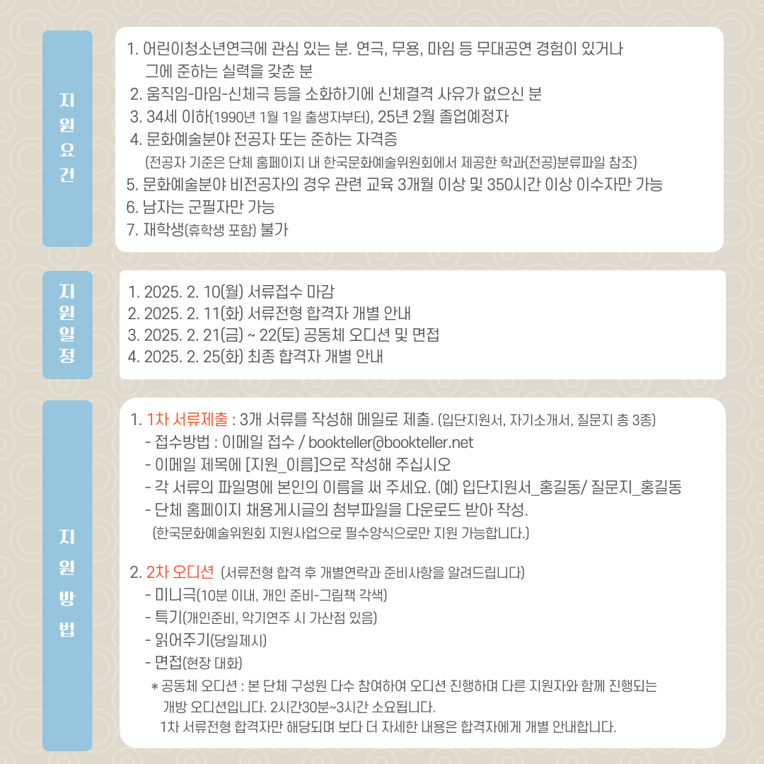 배우채용_이야기꾼의책공연 (2).png