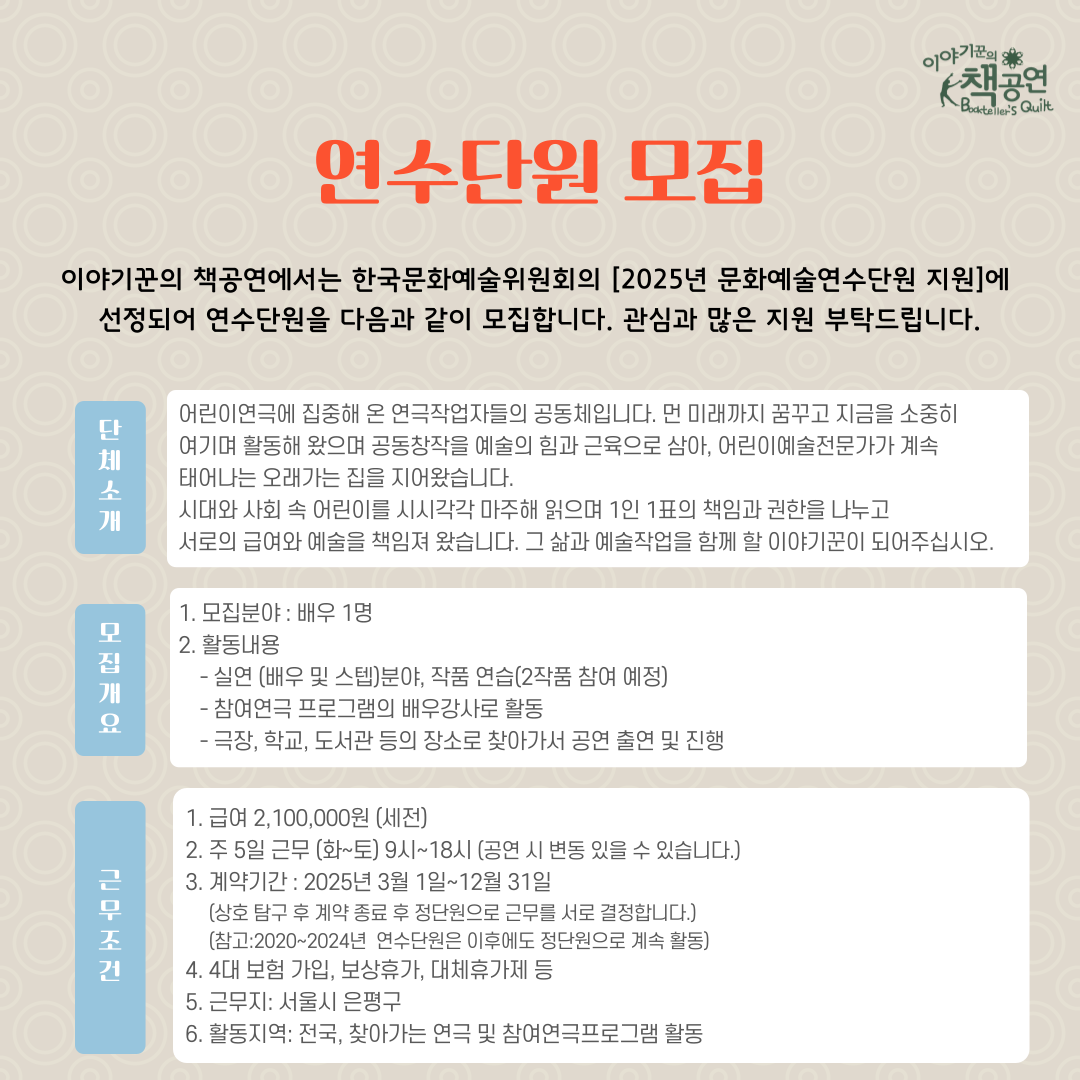 배우채용_이야기꾼의책공연 (1).png